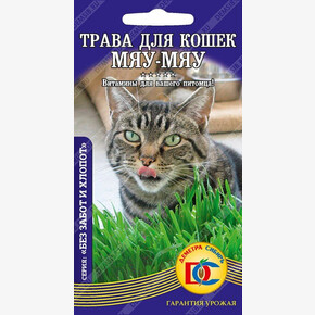 Трава для кошек Мяу-Мяу/ Деметра 10гр