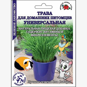 Трава для питомцев Универсальная /Сотка/ 20 г