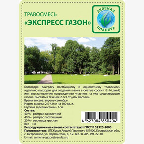 Травосмесь Экспресс газон 5кг