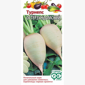 Турнепс Остерзундомский / Гавриш