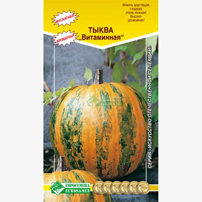 Тыква ВИТАМИННАЯ (5 шт) 2086/ Евросемена