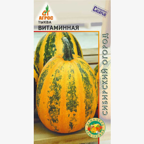 Тыква Витаминная 8шт*, Россия, позд/ Агрос