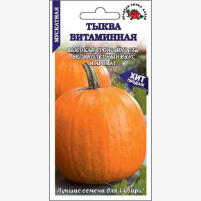 Тыква Витаминная тыква /Сотка/ 2 г