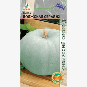 Тыква Волжская серая 92 3шт*, Россия, сред/ Агрос
