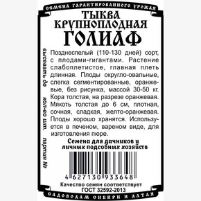 Тыква Голиаф БП/ Деметра 5шт