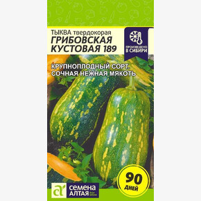 Тыква Грибовская Кустовая 189/Семена Алтая/цп 1 гр.