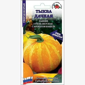 Тыква Дачная тыква /Сотка/ 1 г