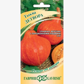 Тыква Детвора /Гавриш/ 2,0гр