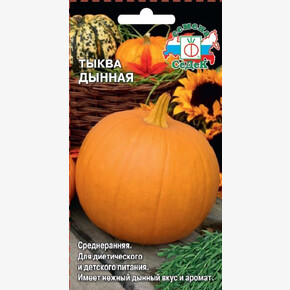 Тыква Дынная /СеДеК