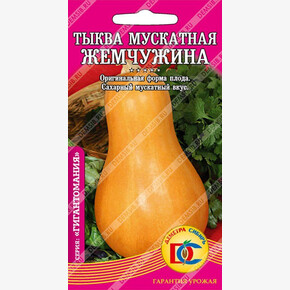 тыква Жемчужина /5шт Деметра/