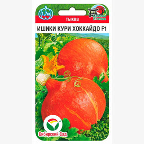 Тыква Ишики Кури Хоккайдо 3шт/ Сибсад