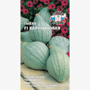 Тыква Каротиновая/ Седек