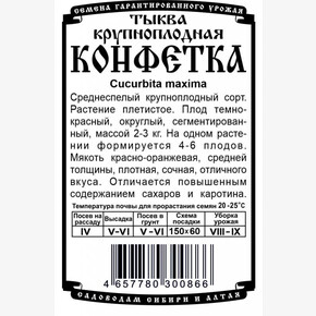 Тыква Конфетка 5шт Б/П Деметра/