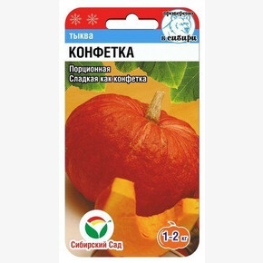 Тыква Конфетка 5шт Сиб Сад