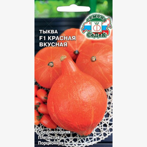 Тыква Красная вкусная /Седек