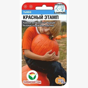 Тыква Красный Этамп 5шт/ Сибсад