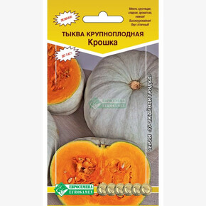 тыква Крошка/ Евросемена