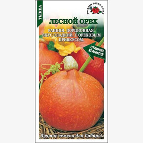 Тыква Лесной орех /Сотка/ 5 шт /*600