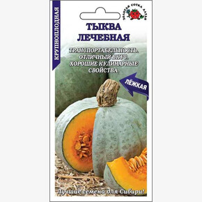 Тыква Лечебная /Сотка/ 2 г/*600