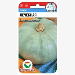 Тыква Лечебная 5шт/ Сибсад