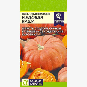 Тыква Медовая Каша/Семена Алтая/цп 1 гр.