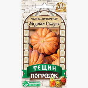 Тыква Медовая сказка/ Евросемена
