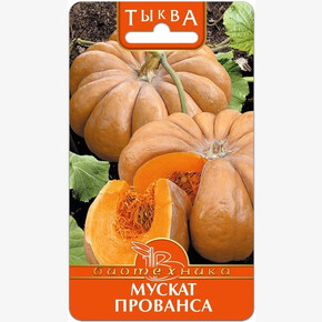 Тыква Мускат прованса /Биотехника