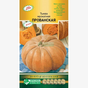 Тыква Мускатная Прованская/ Евросемена