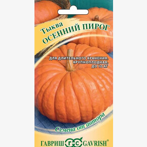 Тыква Осенний Пирог/ Гавриш