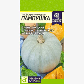 Тыква Пампушка/ Семена Алтая 2 гр.