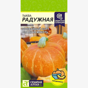 Тыква Радужная/Семена Алтая/цп 1 гр