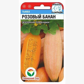 Тыква Розовый банан/ Сибсад 5шт