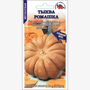 Тыква Ромашка /Сотка/ 2 г/ мускатная