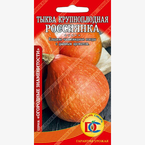Тыква Россиянка /5 шт Деметра/