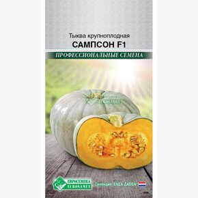Тыква САМПСОН 3 шт/ Евросемена