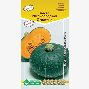тыква Сластёна/ Евросемена