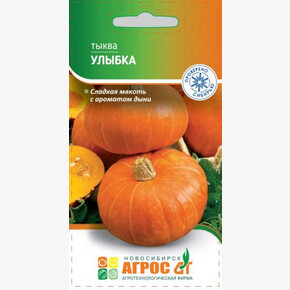 Тыква Улыбка 3шт/ Агрос
