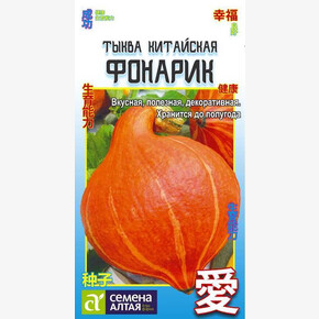 Тыква Фонарик/ Семена Алтая 1 гр.!