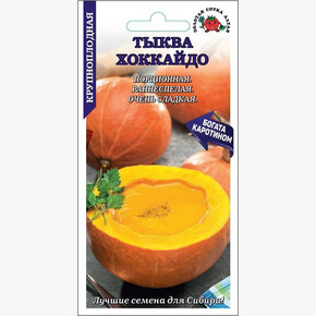 Тыква Хоккайдо /Сотка/ 1 г