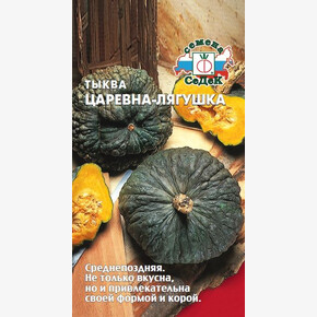 тыква Царевна лягушка СЕДЕК