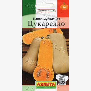 Тыква Цукарелло мускатная 1г/ Аэлита