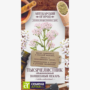 Тысячелистник Волшебный Лекарь/ Семена Алтая 0,1 гр.!