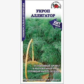Укроп Аллигатор /Сотка/ 2 г