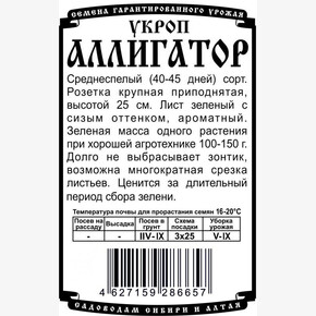 Укроп Аллигатор 1 гр Б/П/ Деметра