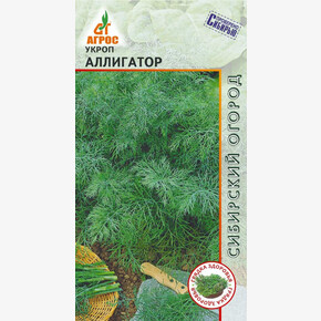 Укроп Аллигатор 2г*, Россия, ср/спел./ Агрос