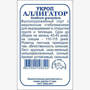 Укроп Аллигатор БП/ Сотка