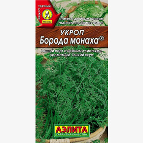 Укроп Борода Монаха /Аэлита