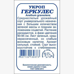Укроп Геркулес б/п /Сотка/ 2 г