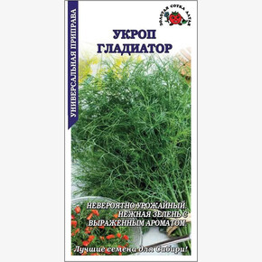 Укроп Гладиатор /Сотка/ 2г/ позднесп.