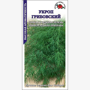 Укроп Грибовский /Сотка/ 2 г